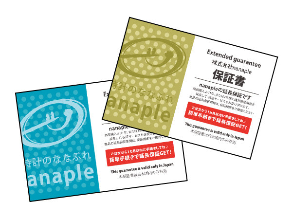 延長保証の対応方法