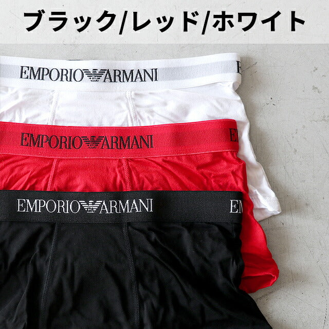 エンポリオアルマーニ ボクサーパンツ メンズ ブランド S M L 3枚セット コットン100% ローライズ 下着 アンダーウェア 選べるモデル 111610