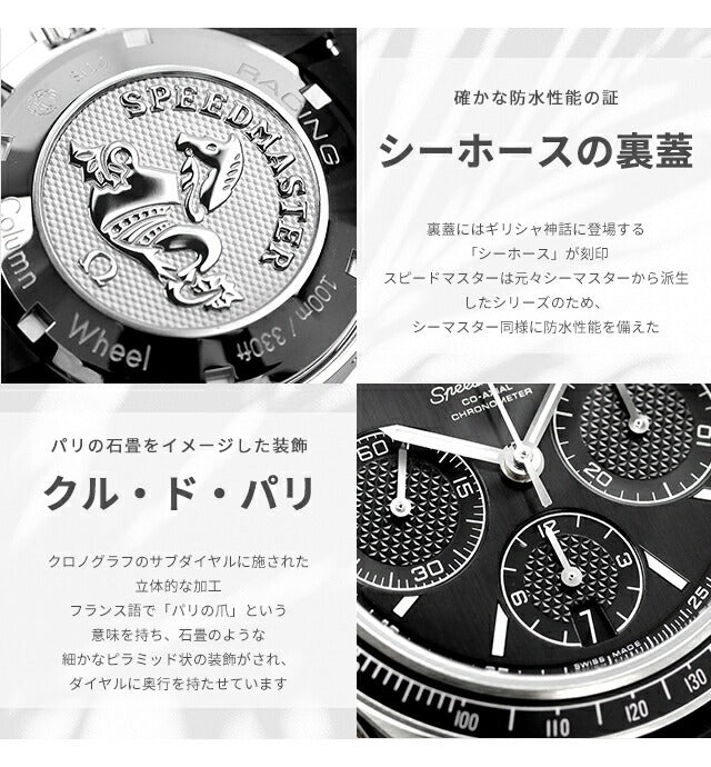 326.30.40.50.01.002 | スピードマスター 自動巻き