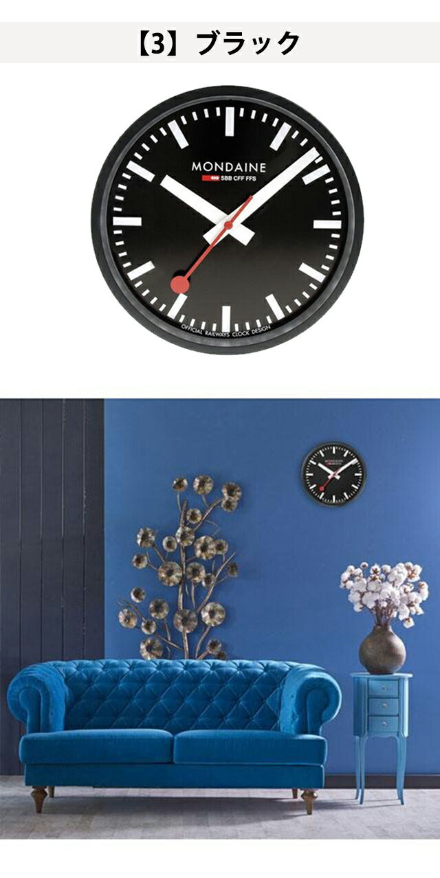 モンディーン クォーツ 電池式 クロック 掛時計 ブランド メンズ レディース MONDAINE アナログ ホワイト ブラック スイス製 選べるモデル A990-CLOCK