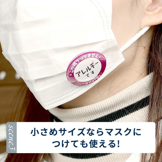 Make a big hit with a badge! Hay fever mask asthma allergy 45mm 54mm 75mm can badge batch original round stylish cute BADGE-APPEAL