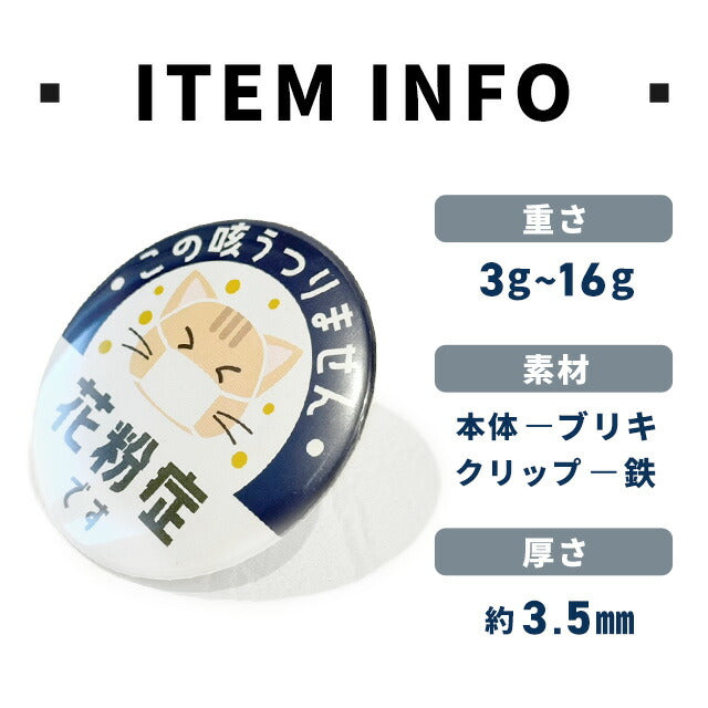 Make a big hit with a badge! Hay fever mask asthma allergy 45mm 54mm 75mm can badge batch original round stylish cute BADGE-APPEAL