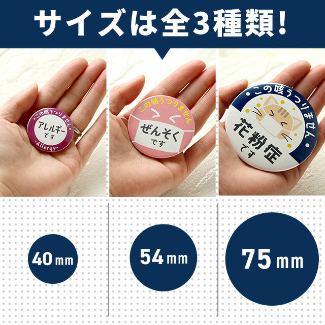 Make a big hit with a badge! Hay fever mask asthma allergy 45mm 54mm 75mm can badge batch original round stylish cute BADGE-APPEAL