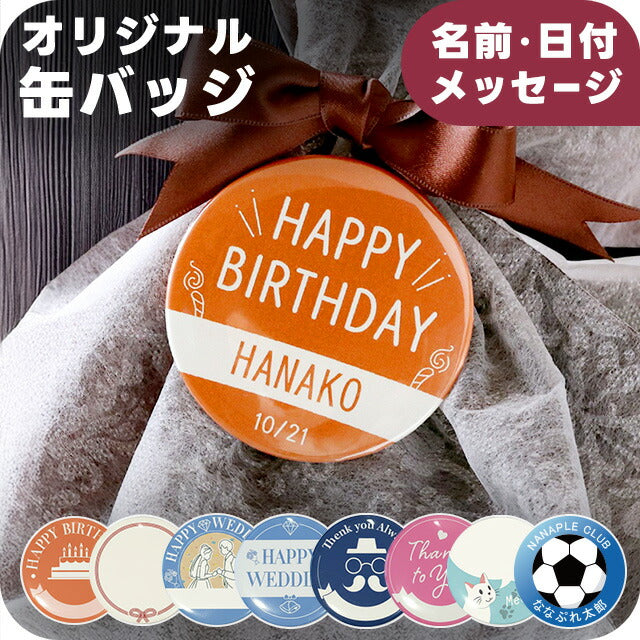 免费讯息原始罐头徽章CAN徽章,罐头徽章,刻有名字,圆形,礼物,礼物,时尚,可爱,婚礼,礼物徽章 - 事物