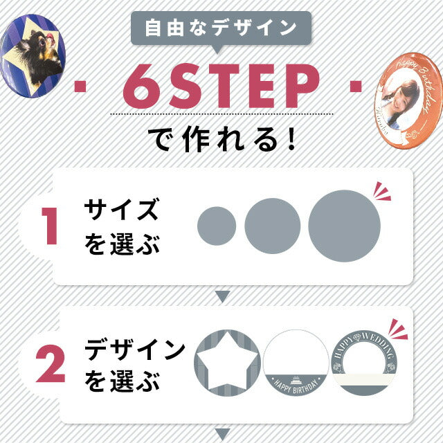 写真・イラスト オリジナル 缶バッジ 缶バッチ 名入れ 丸型 プレゼント ギフト おしゃれ かわいい 結婚 母の日 父の日 badge-picture