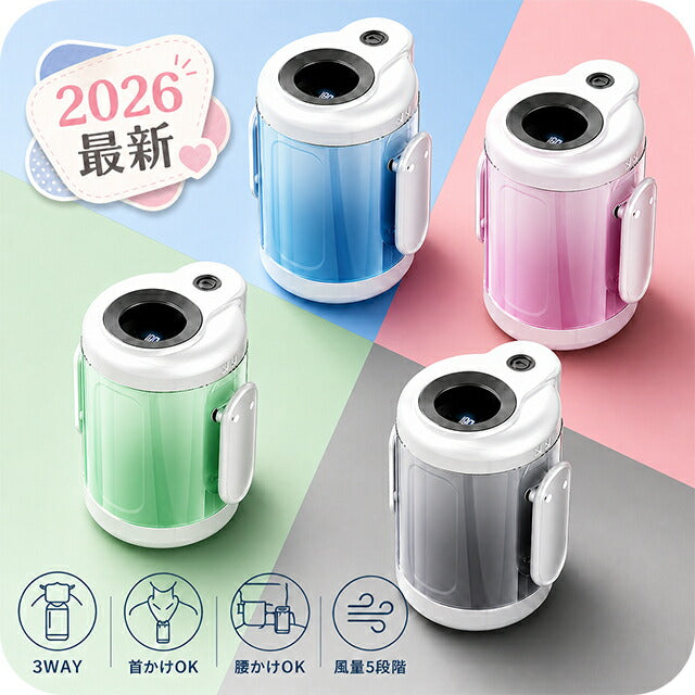 2026最新 ベルトファン ハンディファン 3WAY 小型 軽量 コンパクト 大