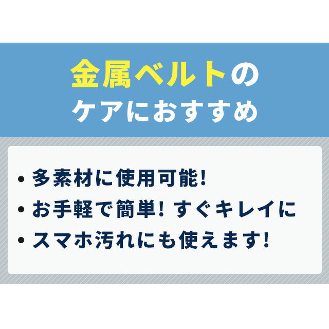 公民手表清洁液体皮带清洁手镯清洁单独包裹的简易清洁金属带护理产品可选数量CTB-062-R