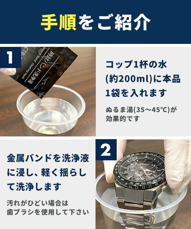 公民手表清洁液体皮带清洁手镯清洁单独包裹的简易清洁金属带护理产品可选数量CTB-062-R