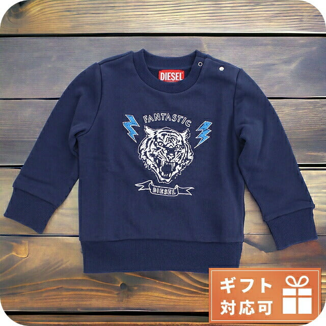 ディーゼル スウェット ベビー ブランド DIESEL ブルガリア K00256 ネイビー系 ウェア 選べるモデル DIEK00256A