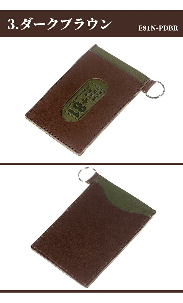 プラスエイトワン キーケース +81 キーホルダー 鍵 100%栃木レザー メンズ 日本製 小物 選べるモデル 記念品 プレゼント ギフト E81N-P
