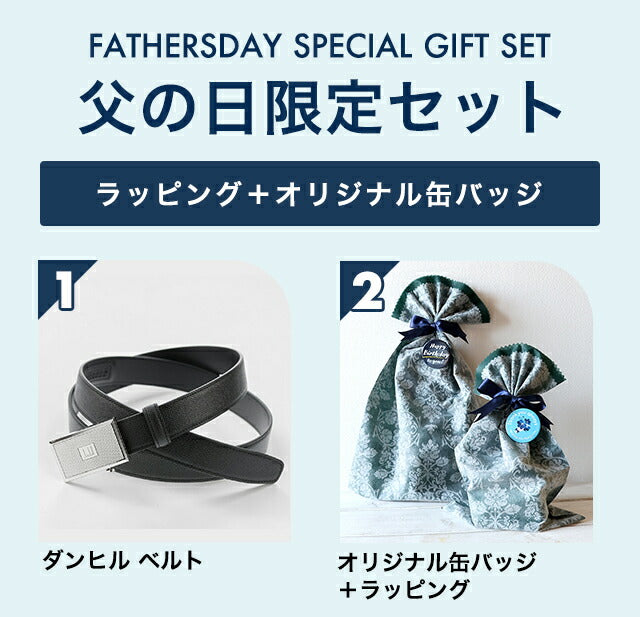 \父の日 ギフトセット/ダンヒル ベルト メンズ ブランド dunhill ビジネス DU21R4A09CR00142 ブラック 選べるモデル FD-DU21R4A09CR00142