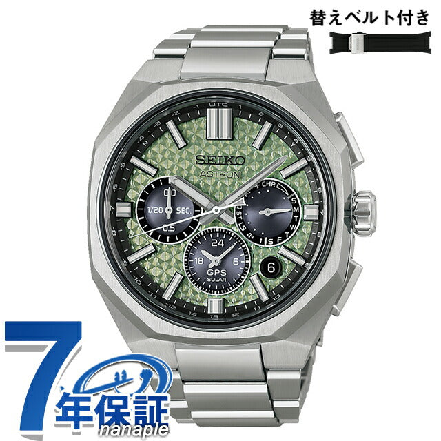 HAB005J | セイコー アストロン ネクスター 2026 限定モデル GPS衛星電波ソーラー