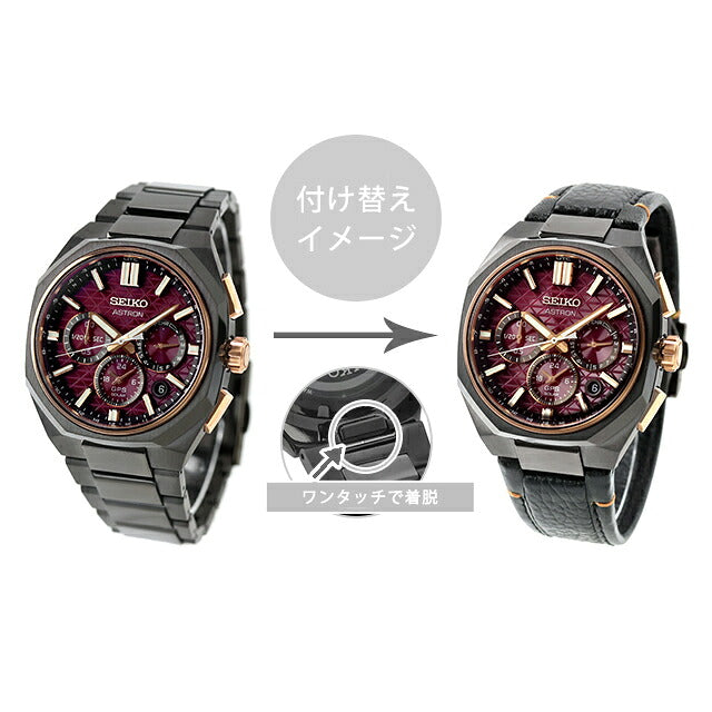 HAB010J | セイコー アストロン Nexter 2026 限定モデル GPS衛星電波ソーラー