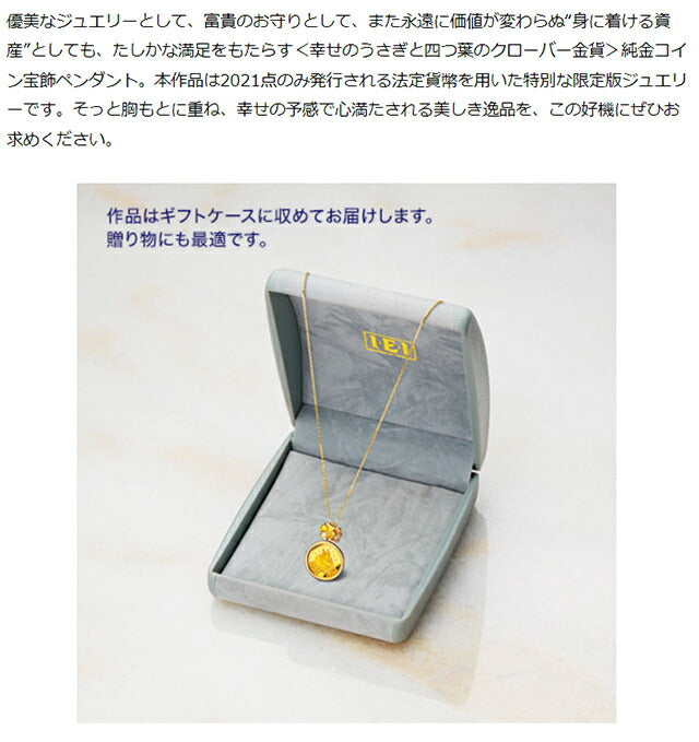 ネックレス レディース 幸せのうさぎと四つ葉のクローバー金貨 純金コイン ペンダント ダイヤモンド 日本製 50875 IEI-50875