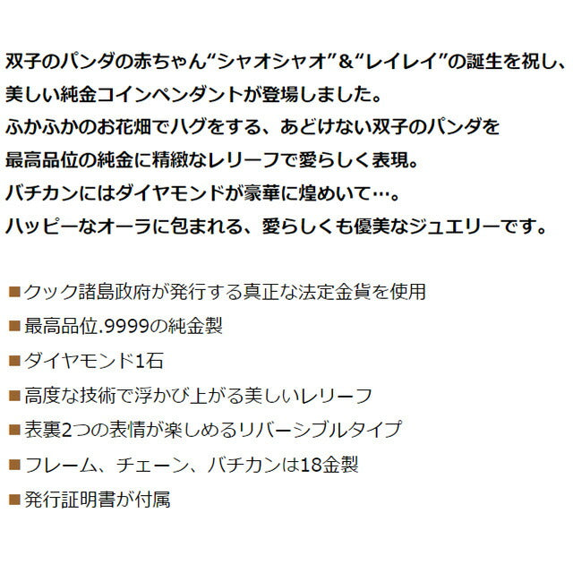ネックレス レディース しあわせの双子パンダ金貨 純金コイン ペンダント ダイヤモンド 日本製 51019 IEI-51019
