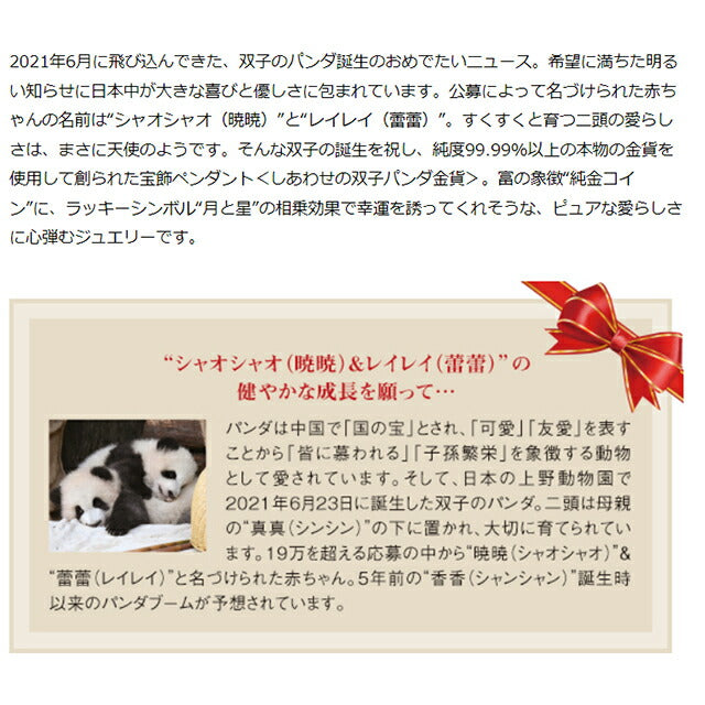 ネックレス レディース しあわせの双子パンダ金貨 純金コイン ペンダント ダイヤモンド 日本製 51019 IEI-51019