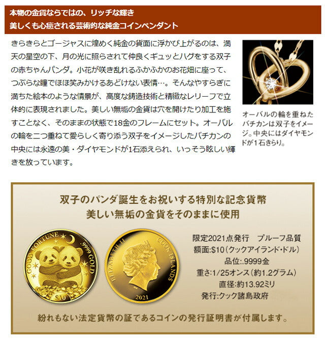 ネックレス レディース しあわせの双子パンダ金貨 純金コイン ペンダント ダイヤモンド 日本製 51019 IEI-51019