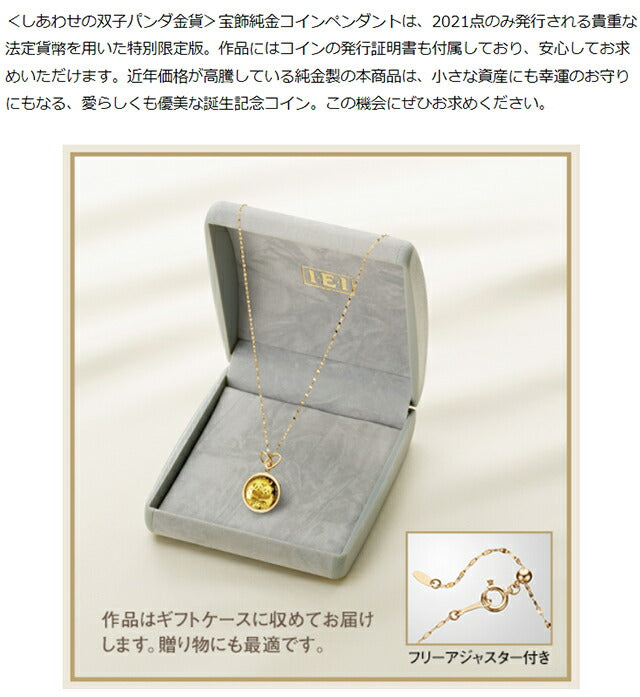 ネックレス レディース しあわせの双子パンダ金貨 純金コイン ペンダント ダイヤモンド 日本製 51019 IEI-51019