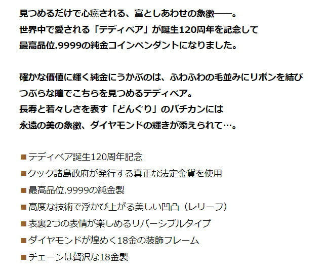 ネックレス レディース しあわせのテディ金貨 純金コイン ペンダント ダイヤモンド 日本製 51057 ゴールド アクセ IEI-51057