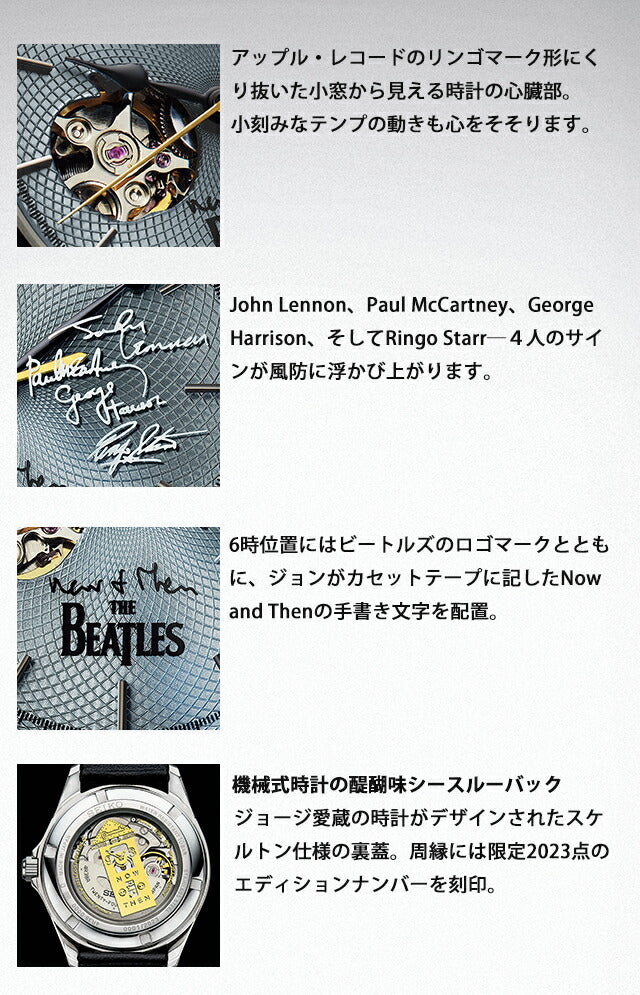 THE BEATLE NOW AND THEN セイコー コラボウオッチ 自動巻き 腕時計 ブランド メンズ 数量限定 オープンハート 51407 アナログ