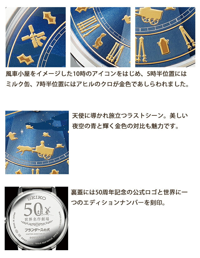 51507 | プレミコ フランダースの犬 50周年 アニバーサリーウオッチ クォーツ 電池式