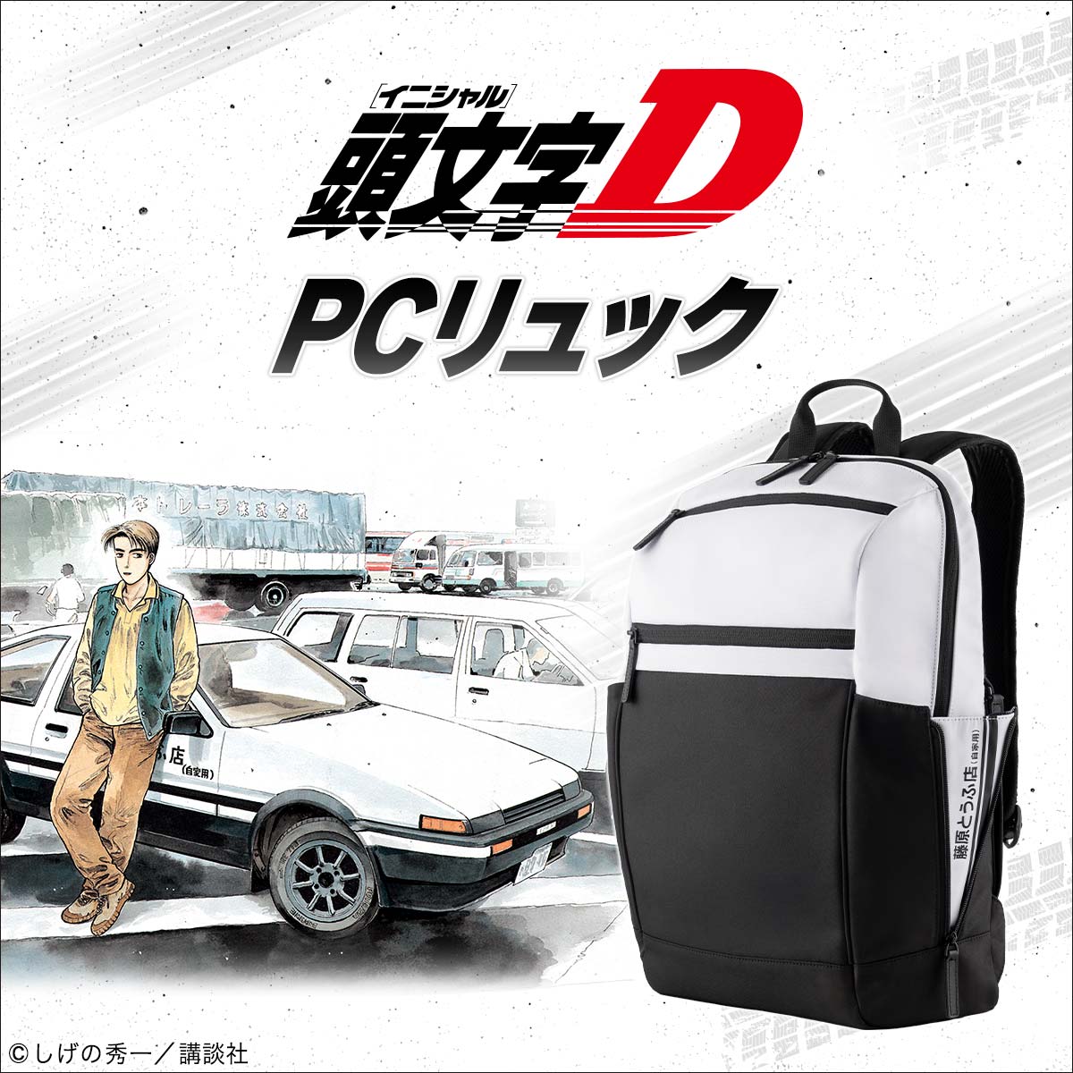 リュック メンズ レディース ブランド 頭文字D PCリュック 51582
