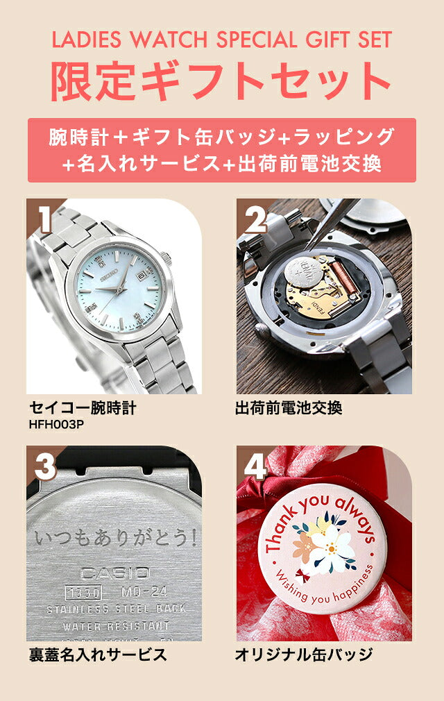 \レディース ギフトセット/HFH003P | セイコーセレクション S Series クォーツ 電池式