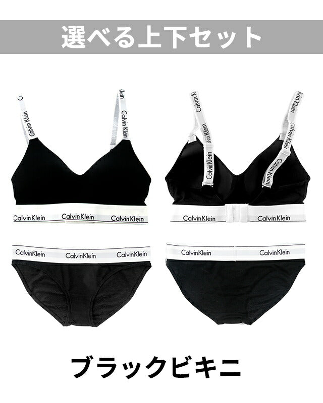 カルバンクライン 上下セット レディース ブランド XS S M L ブラ ビキニ ショーツ ソング ロゴ 下着 アンダーウェア QF7059 F3787 F3786 黒 選べるモデル QF7059-SET