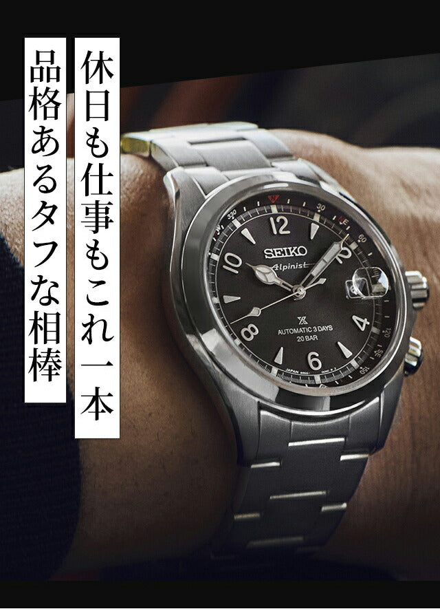 SBDC209 | セイコー プロスペックス アルピニスト 自動巻き