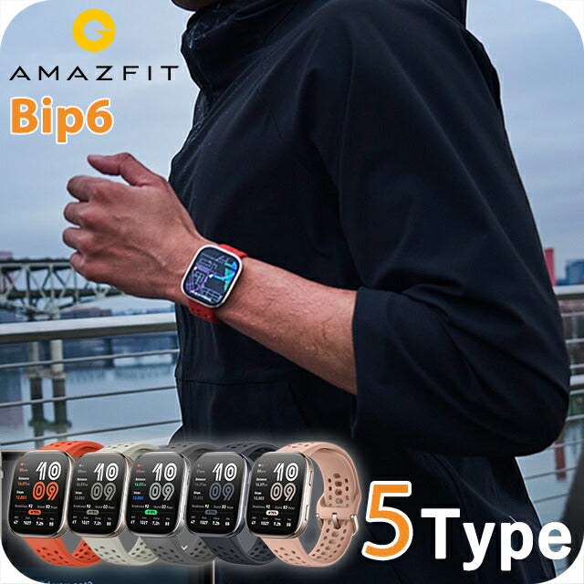 アマズフィット Bip6 スマートウォッチ ブランド メンズ レディース Bluetooth Amazfit SP170074 デジタル ブラック 黒 選べるモデル SP170074