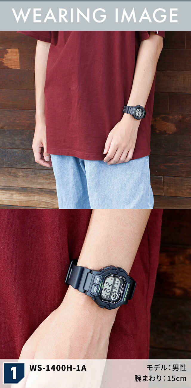 WS-1400H | チープカシオ クオーツ