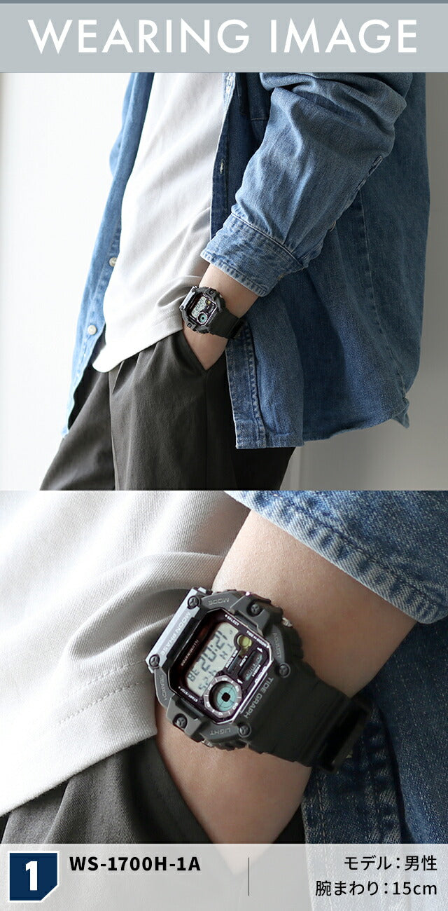 WS-1700H | チープカシオ クオーツ