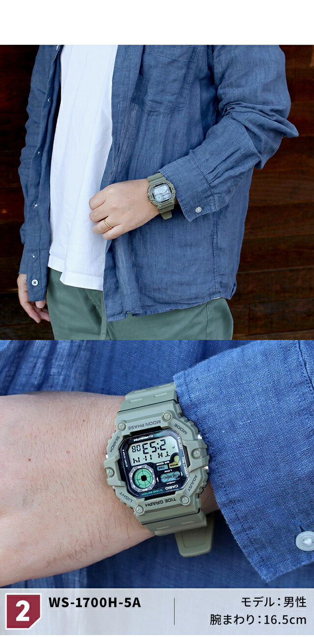 WS-1700H | チープカシオ クオーツ