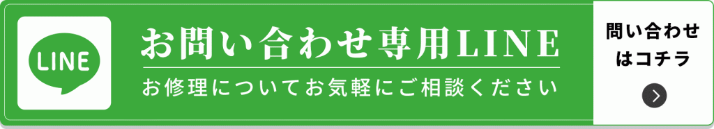 LINEの問い合わせ