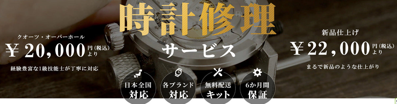 腕時計のオーバーホール・分解掃除の料金を実例でご案内‐腕時計のななぷれ