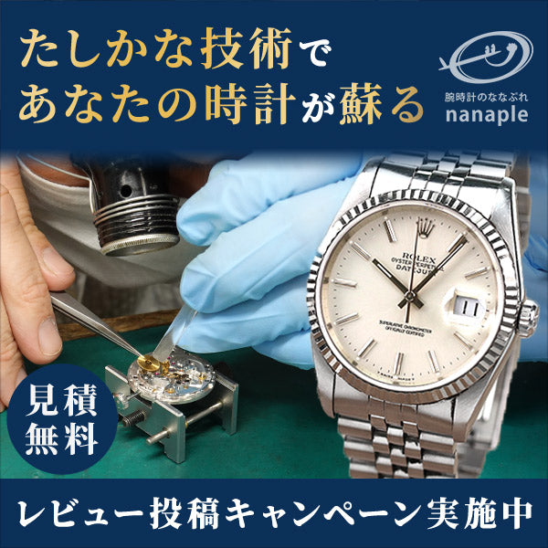 ROLEX / ロレックス デイトジャスト オーバーホール（分解掃除）修理料金はどのくらいかかるの？