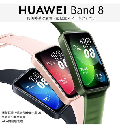 ファーウェイ Band8 Sakura Pink 充電式クオーツ スマートウォッチ メンズ レディース Bluetooth HUAWEI ASK-B19-PK デジタル サクラピンク ASK-B19-PK