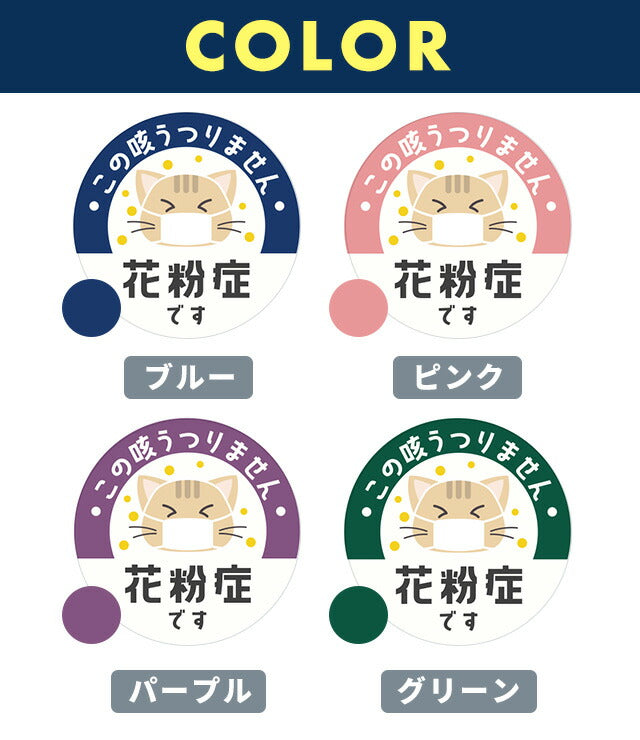バッジでアピール！ 花粉症 マスク 喘息 アレルギー 45mm 54mm 75mm 缶 バッジ バッチ オリジナル 丸型 おしゃれ かわいい BADGE-APPEAL