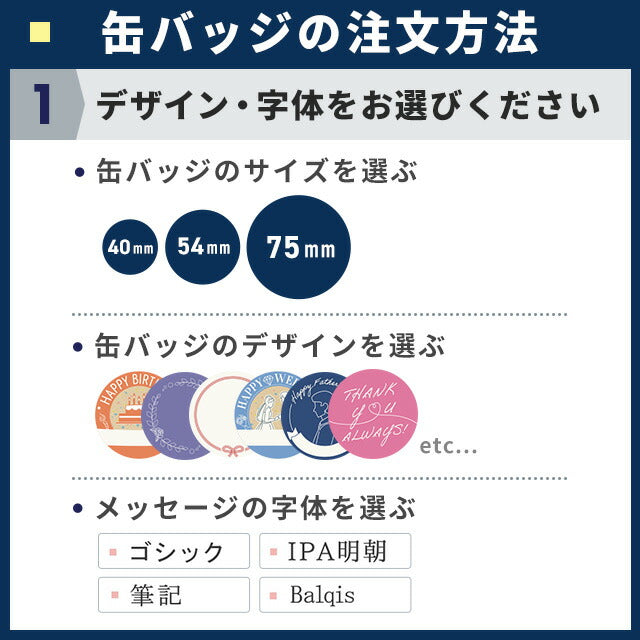 フリーメッセージ オリジナル 缶バッジ 缶バッチ 名入れ 丸型 プレゼント ギフト おしゃれ かわいい 結婚 ギフトバッジ badge-message