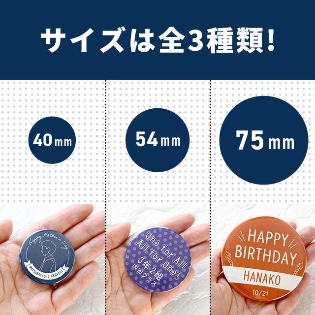 フリーメッセージ オリジナル 缶バッジ 缶バッチ 名入れ 丸型 プレゼント ギフト おしゃれ かわいい 結婚 ギフトバッジ badge-message