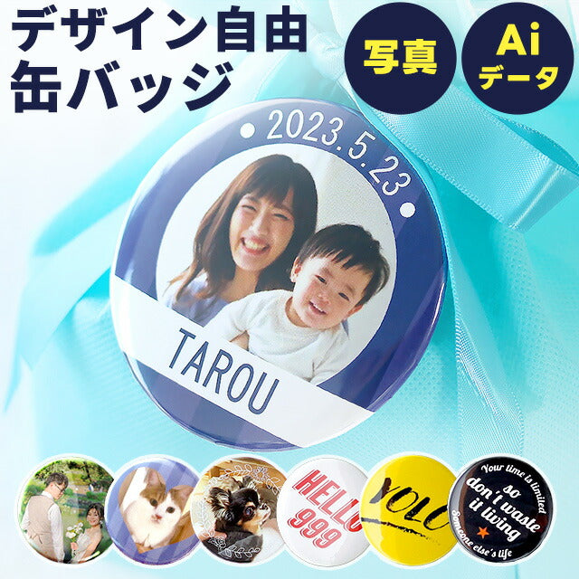 写真・イラスト オリジナル 缶バッジ 缶バッチ 名入れ 丸型 プレゼント ギフト おしゃれ かわいい 結婚 ギフトバッジ badge-picture