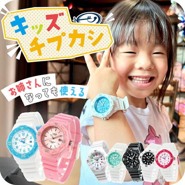 ＼子供から大人まで使えるキッズチプカシ／ キッズ腕時計 キッズカシオ 子供用 女の子 女子 カシオ 腕時計 チープカシオ レディース CASIO LRW-200H チプカシ ブランド おしゃれ 防水 小さい 軽い かわいい プレゼント
