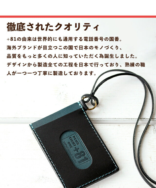 パスケース メンズ 栃木レザー +81 プラスエイトワン 革 レザーウォレット 日本製 E81-06615 選べるモデル 記念品 プレゼント ギフト E81-06615