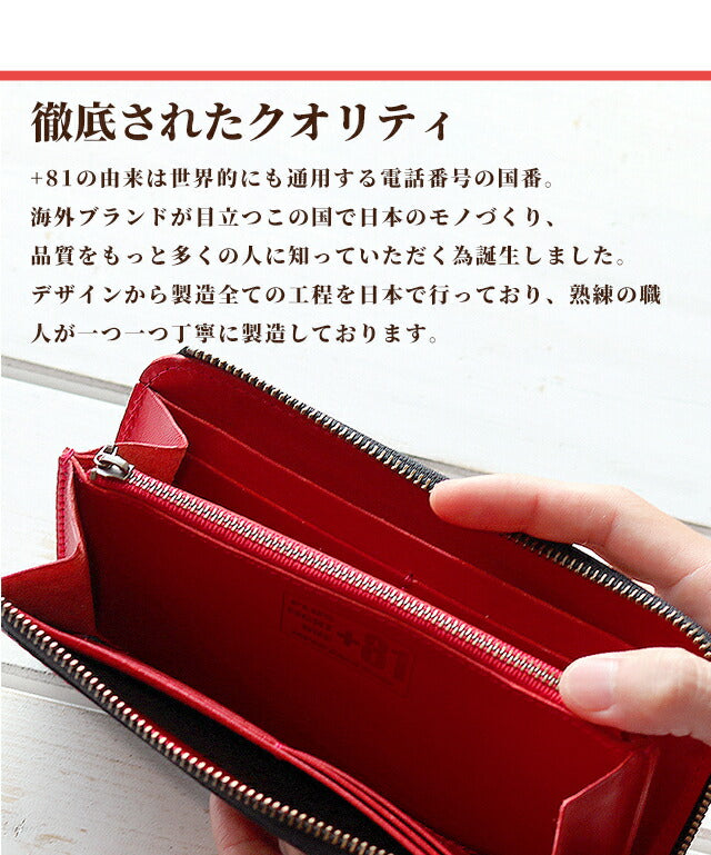 プラスエイトワン 財布 長財布 メンズ 革 レザーウォレット 小銭入れ +81 日本製 選べるモデル 記念品 プレゼント ギフト E81N-R