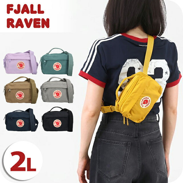 フェールラーベン ヒップパック メンズ レディース ブランド FJALLRAVEN KANKEN HIP PACK ウエストポーチ 2WAY F23796 選べるモデル F23796