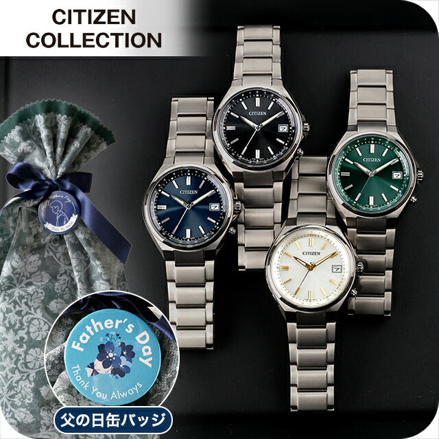 ＼父の日 ギフトセット／FD-CITIZEN-CB1 ｜ シチズン コレクション ダイレクトフライト 光発電エコドライブ電波