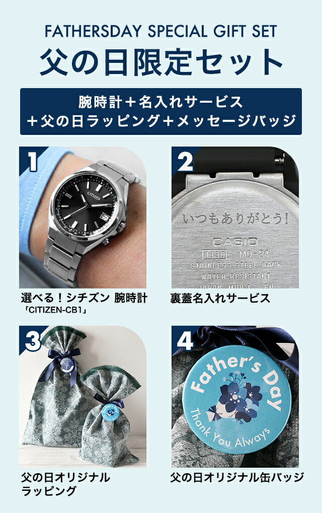＼父の日 ギフトセット／FD-CITIZEN-CB1 ｜ シチズン コレクション ダイレクトフライト 光発電エコドライブ電波