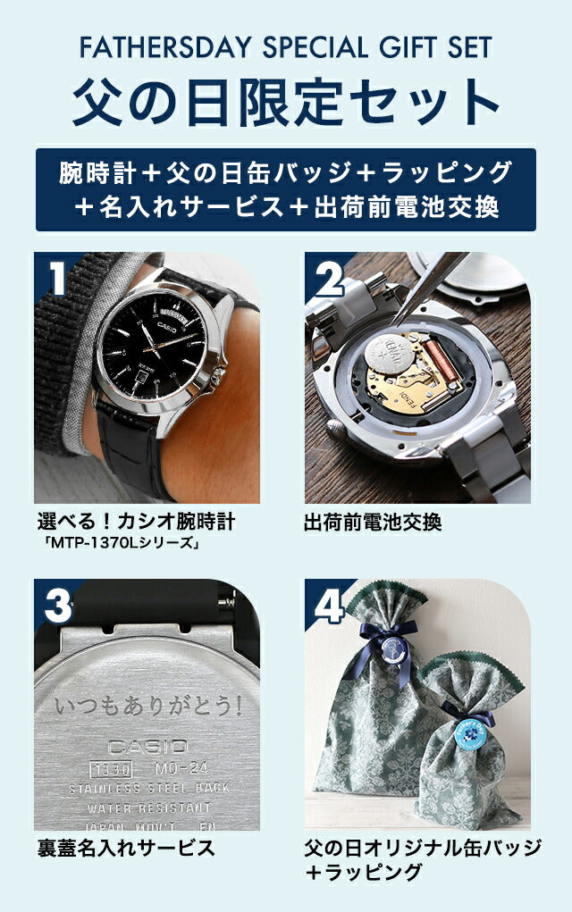 父の日 ギフトセット／ カシオ チープカシオ CASIO クォーツ 電池式 FD