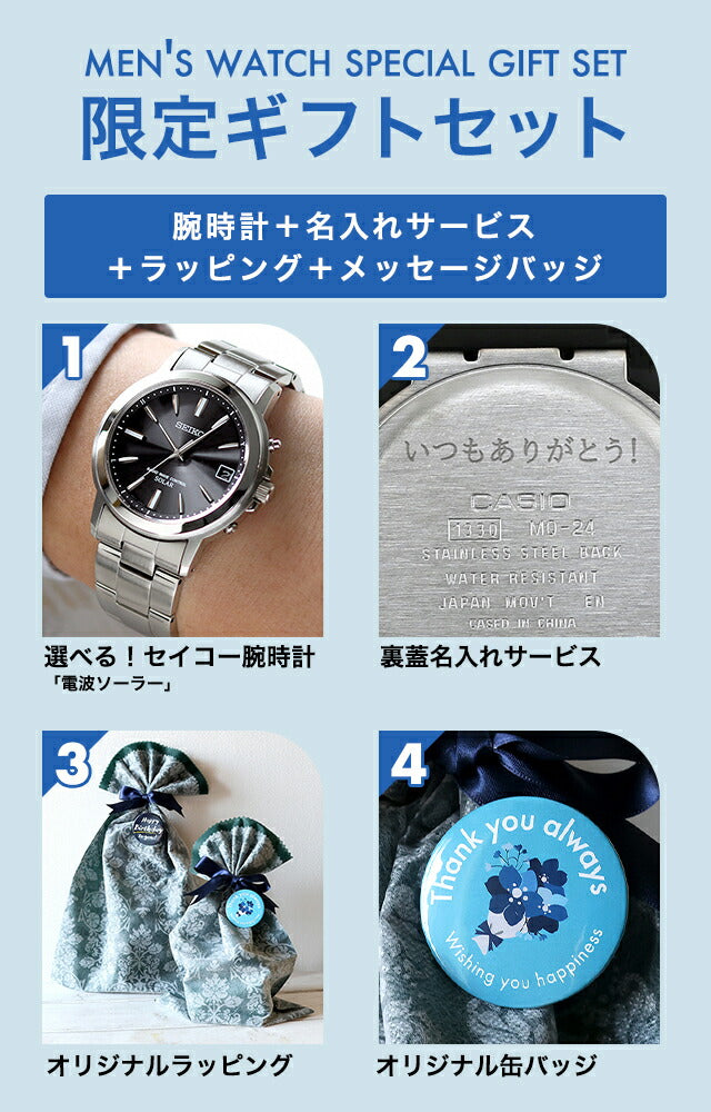 ＼父の日 ギフトセット／FD-SBTM169 ｜ セイコーセレクション 【1】【2】【3】電波ソーラー（7B52）<br>【4】【5】【6】電波ソーラー（1B21）