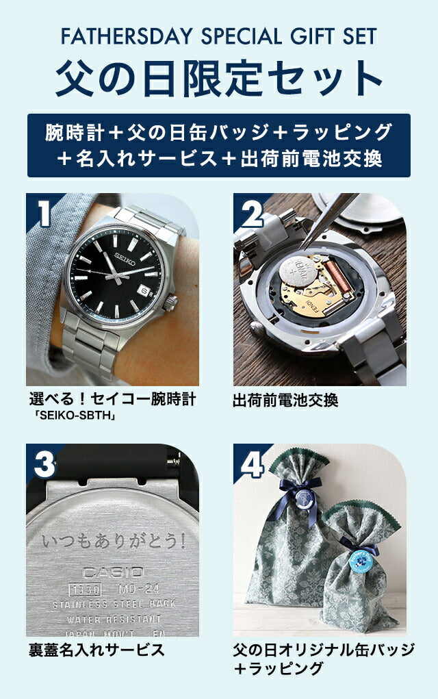 ＼父の日 ギフトセット／FD-SEIKO-SBTH ｜ セイコーセレクション Sシリーズ クオーツ